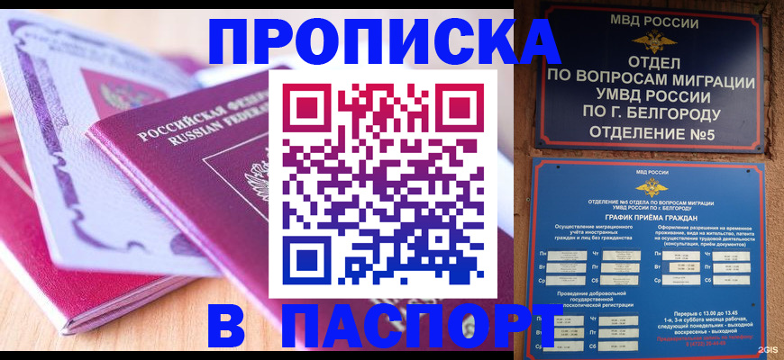 временная регистрация законно в Петров Вале