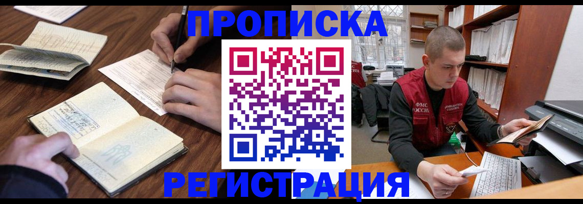 временная регистрация недорого в Петров Вале